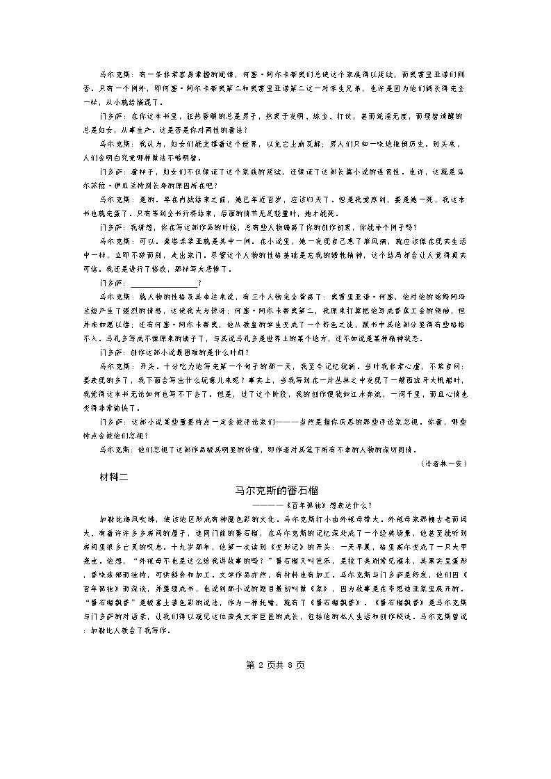 海南省海口市海口中学2025-2026学年高二上学期11月期中考试语文试题（含答案）第2页