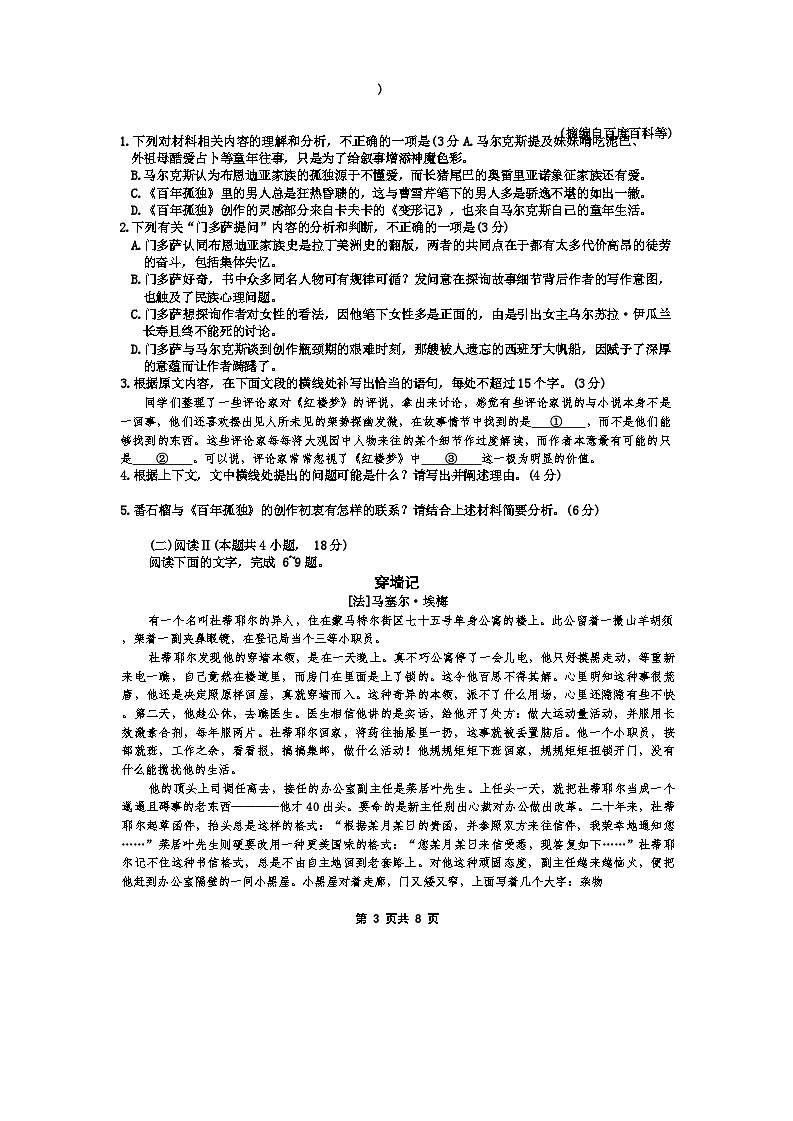 海南省海口市海口中学2025-2026学年高二上学期11月期中考试语文试题（含答案）第3页
