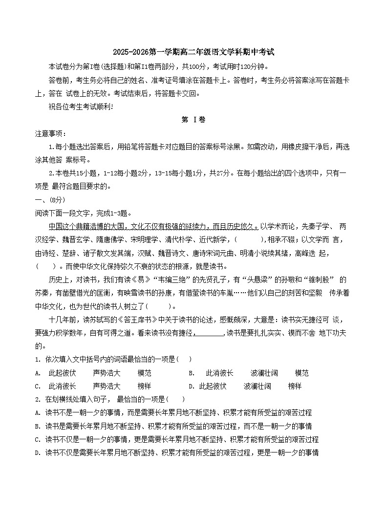 天津市第二十中学2025-2026学年高二上学期11月期中考试语文试题（含答案）第1页