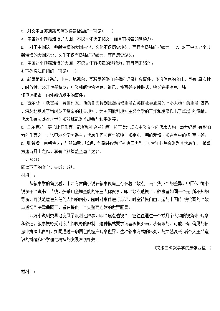 天津市第二十中学2025-2026学年高二上学期11月期中考试语文试题（含答案）第2页