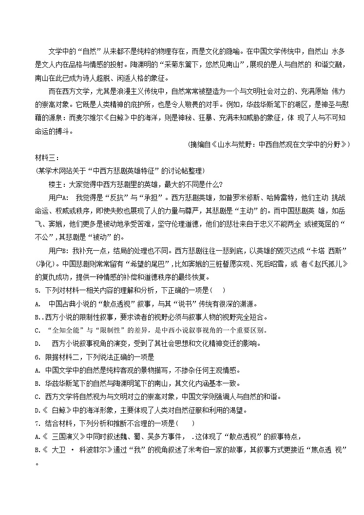 天津市第二十中学2025-2026学年高二上学期11月期中考试语文试题（含答案）第3页