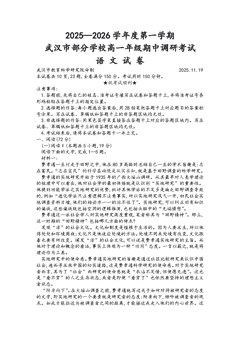湖北省武汉市部分学校2025-2026学年高一上学期期中调研语文试卷（含答案）第1页