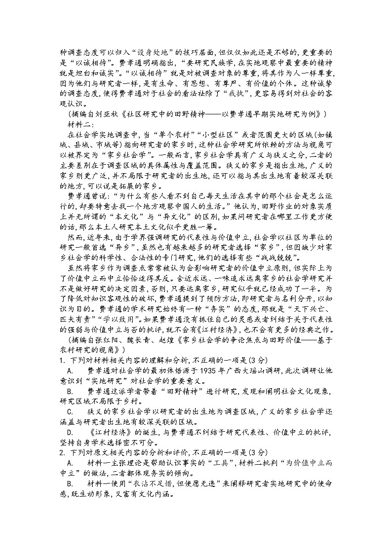 湖北省武汉市部分学校2025-2026学年高一上学期期中调研语文试卷（含答案）第2页