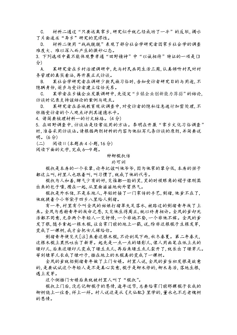 湖北省武汉市部分学校2025-2026学年高一上学期期中调研语文试卷（含答案）第3页