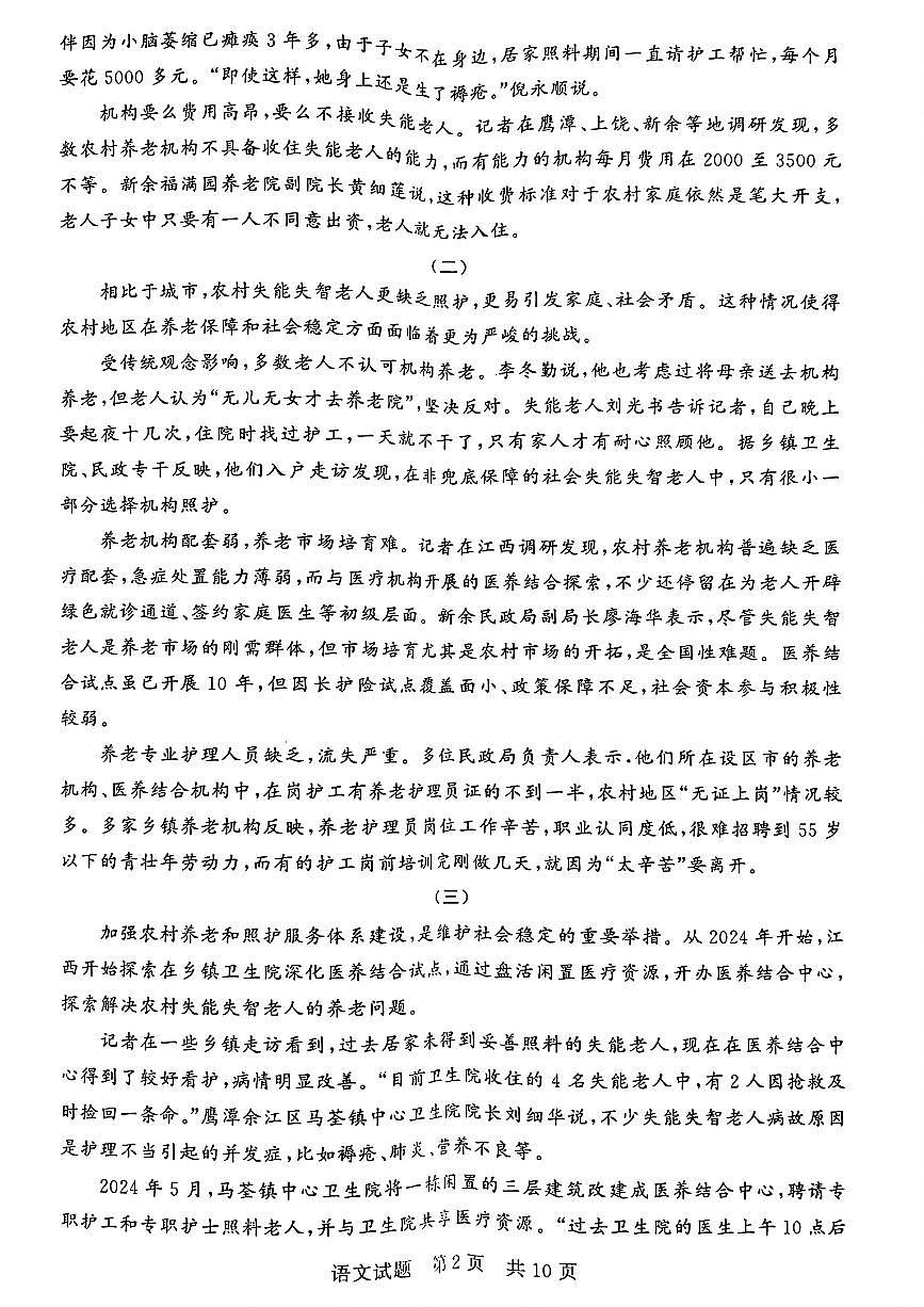 2025-2026学年河南省新未来大联考高三（上）期中语文试卷（含答案）第2页