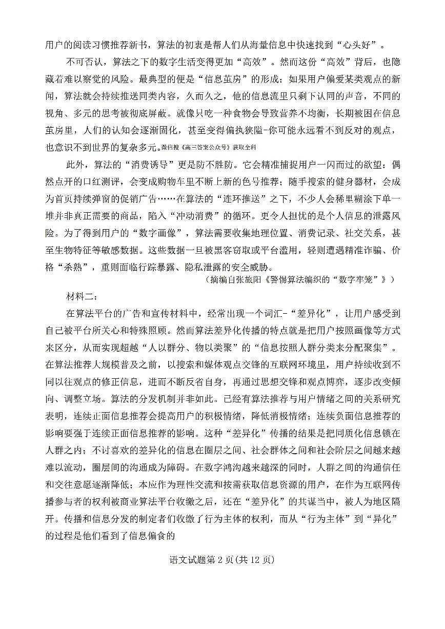 2025年湘豫高三上学期11月期中语文试题及答案第2页