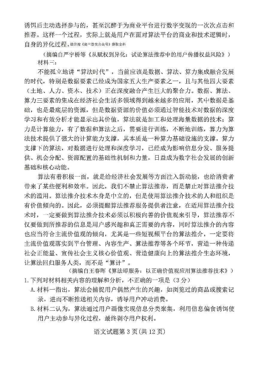 2025年湘豫高三上学期11月期中语文试题及答案第3页