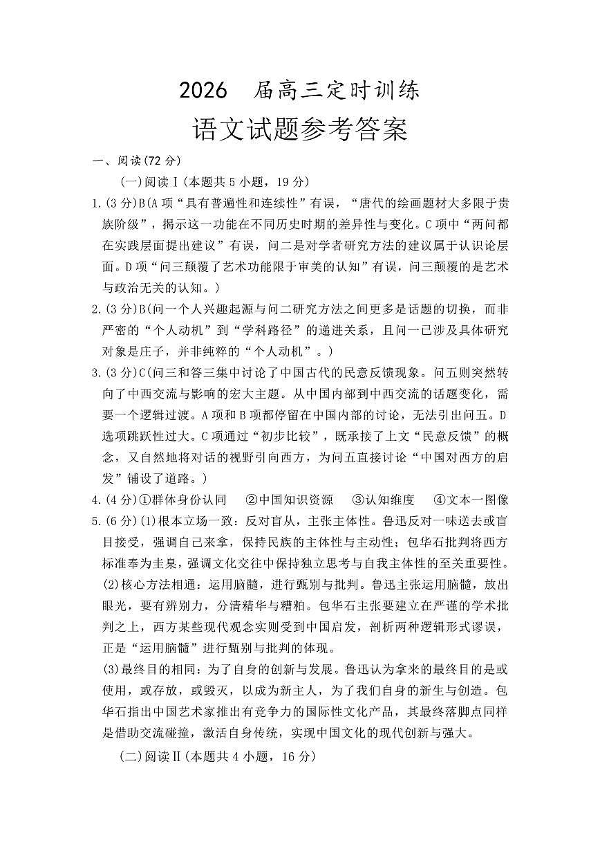 语文答案第1页