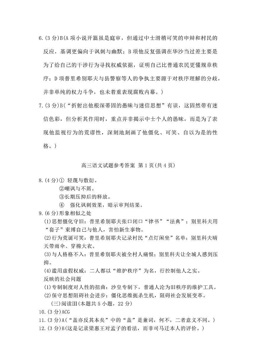 语文答案第2页