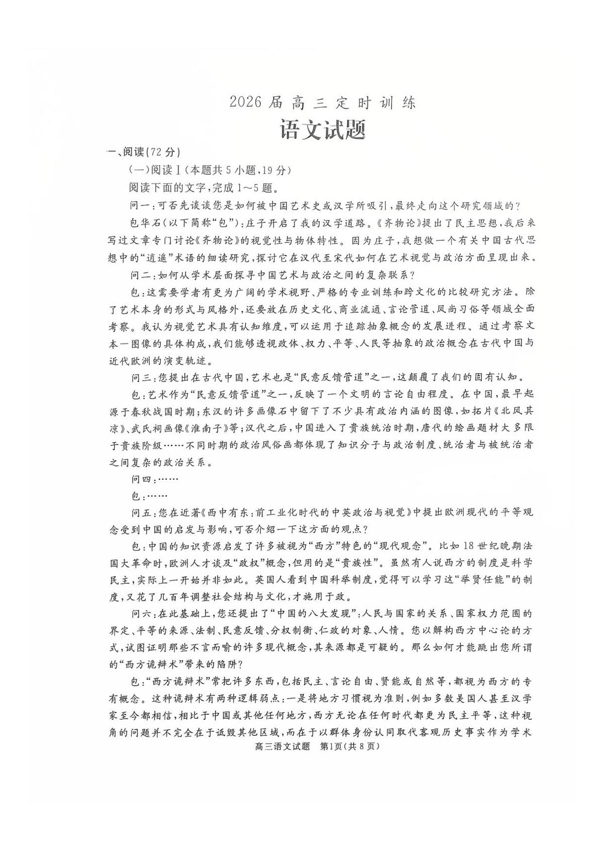 山东省枣庄市滕州市2025-2026学年高三上学期11月期中考试语文试题（图片版，无答案）第1页