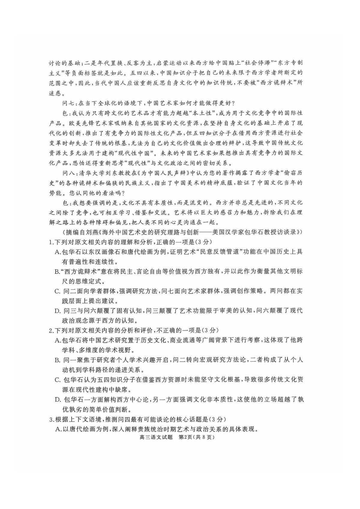 山东省枣庄市滕州市2025-2026学年高三上学期11月期中考试语文试题（图片版，无答案）第2页