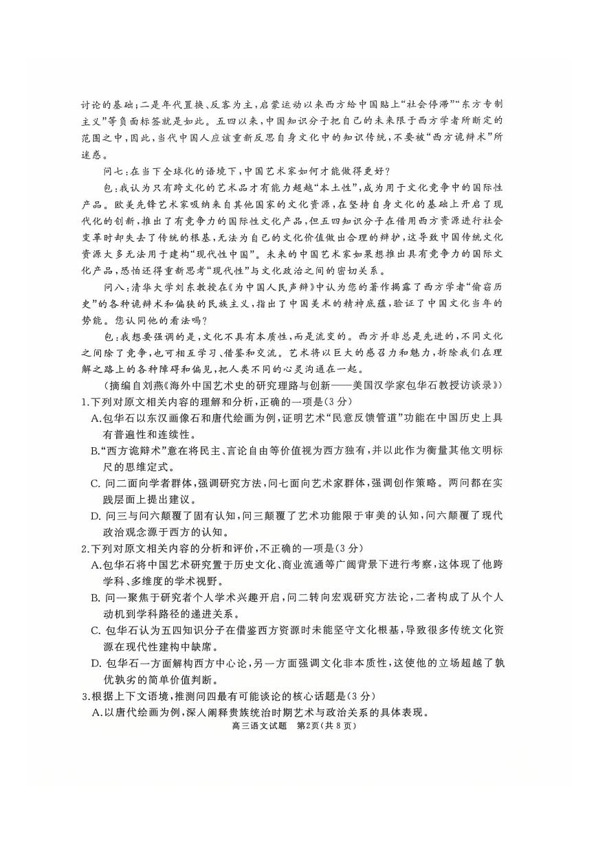 山东省枣庄市滕州市2025-2026学年高三上学期11月期中考试语文试题（图片版，无答案）第2页