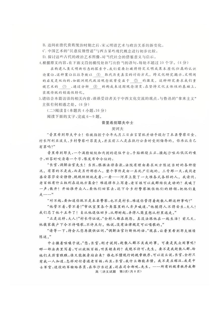 山东省枣庄市滕州市2025-2026学年高三上学期11月期中考试语文试题（图片版，无答案）第3页