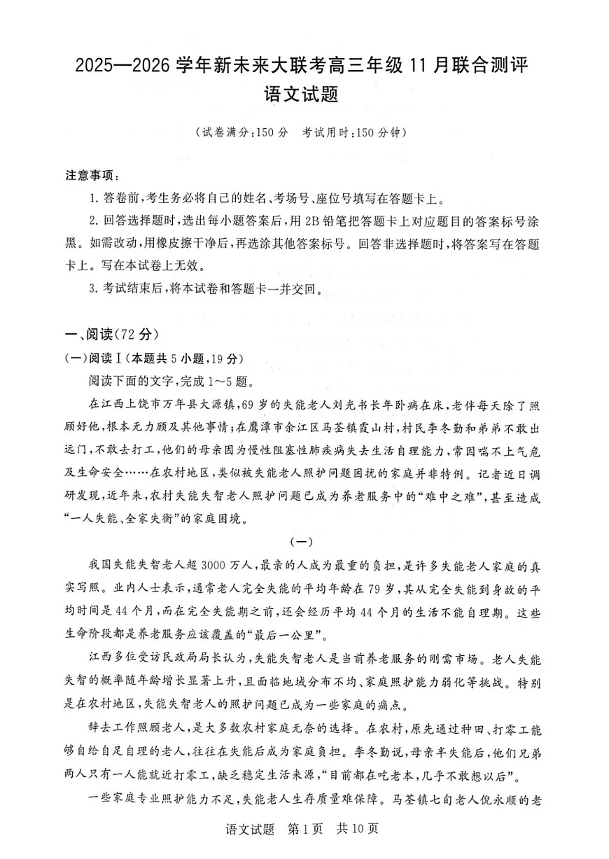 河南省新未来大联考2025-2026学年高三上学期11月考试语文试卷第1页