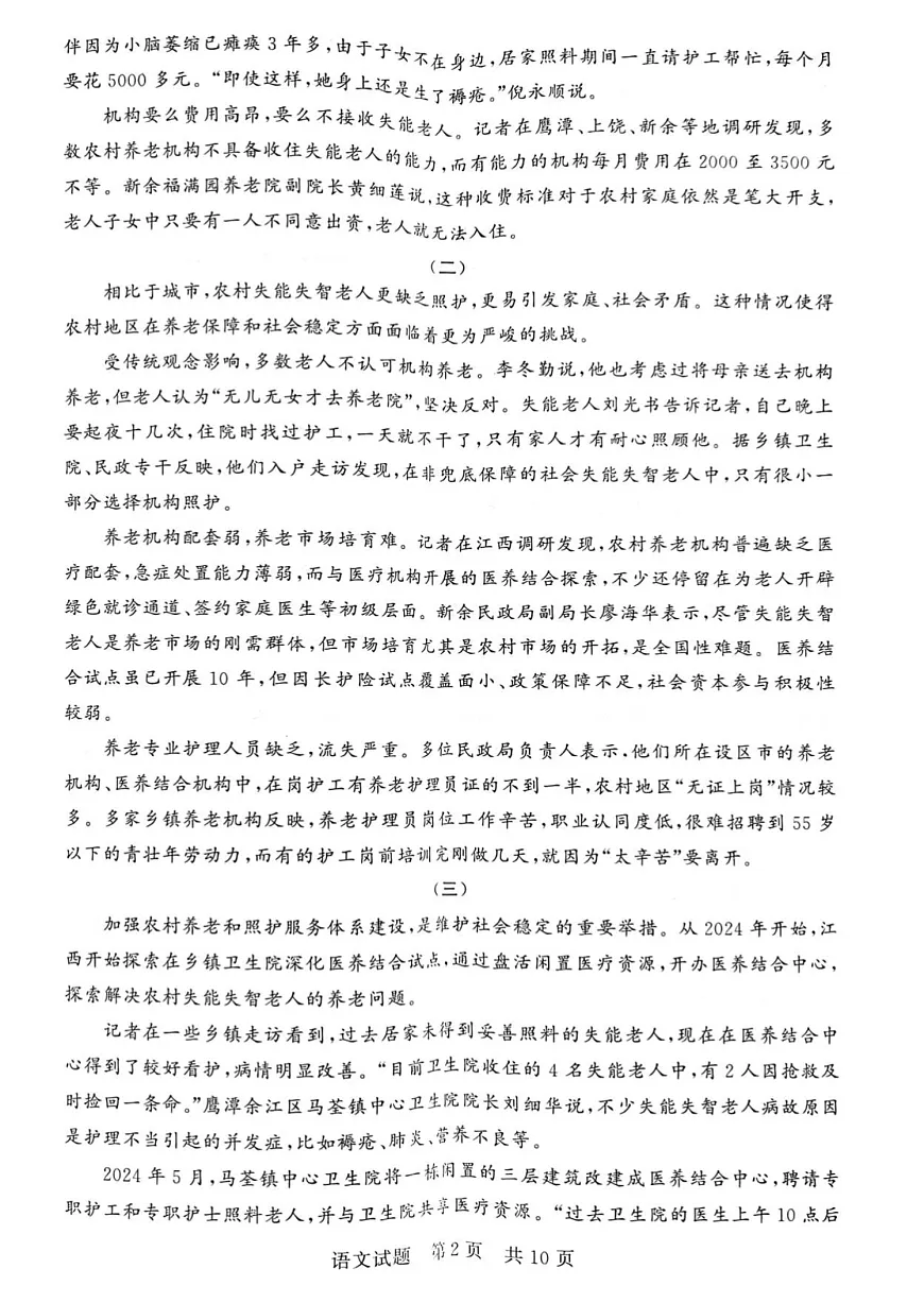 河南省新未来大联考2025-2026学年高三上学期11月考试语文试卷第2页