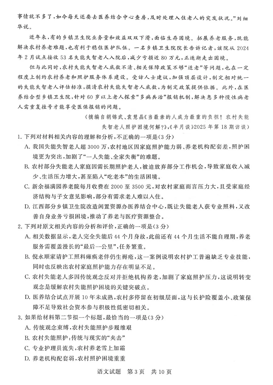 河南省新未来大联考2025-2026学年高三上学期11月考试语文试卷第3页