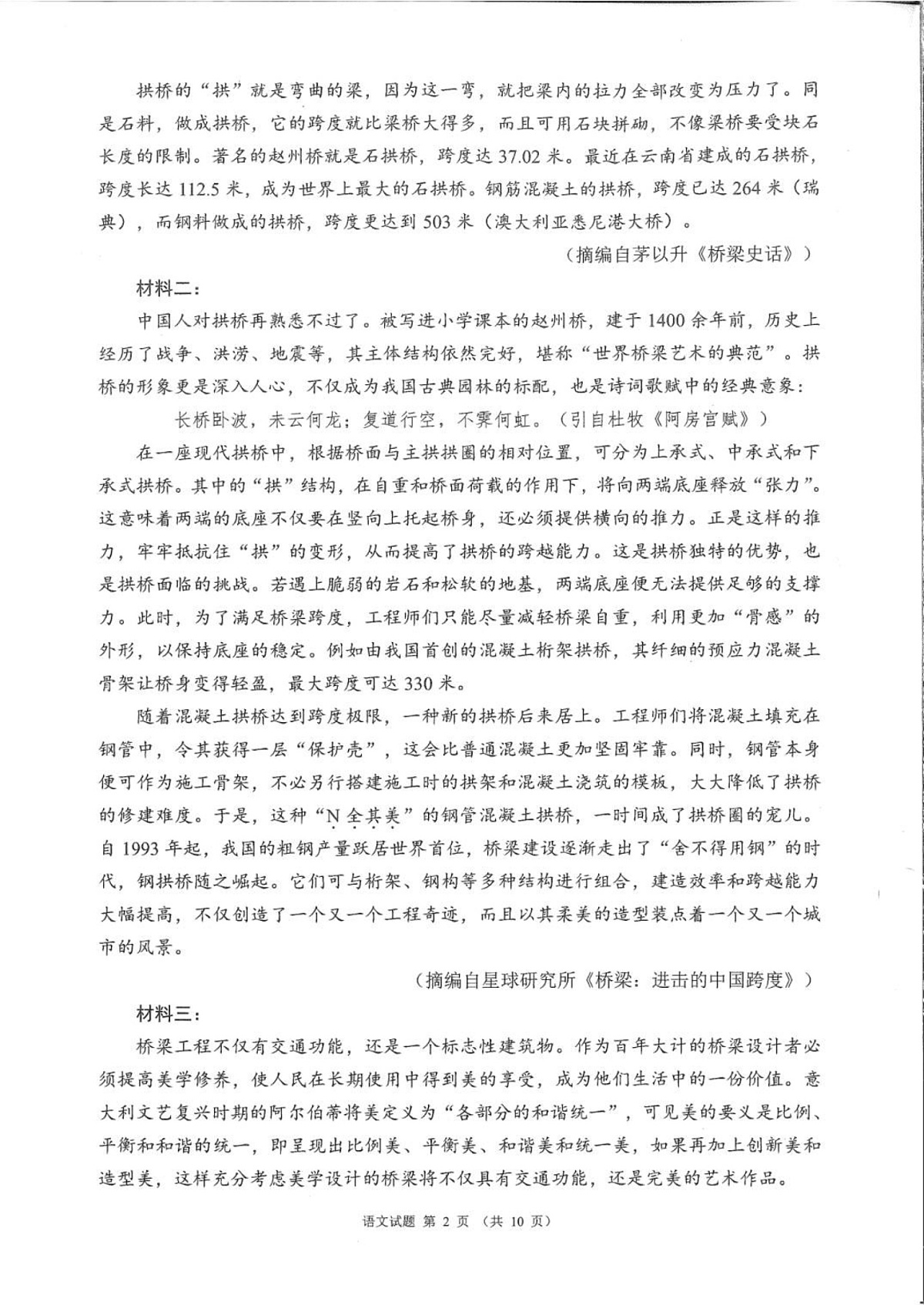 四川省成都市蓉城名校联盟2025-2026学年高三上学期11月考试语文试卷第2页