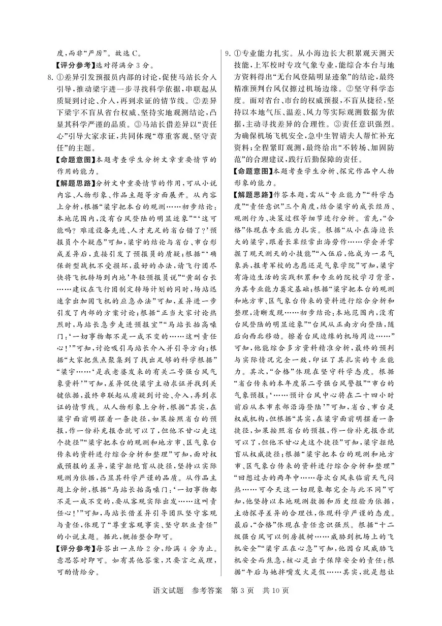 河南省新未来2025-2026学年高三上学期11月大联考语文试题答案第3页