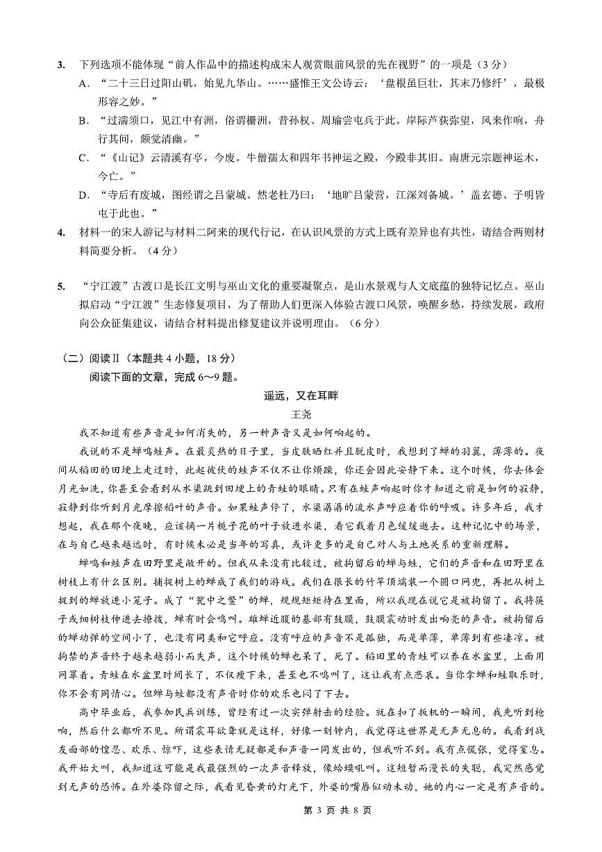 重庆市第八中学2026届高考适应性月考卷（三）语文第3页