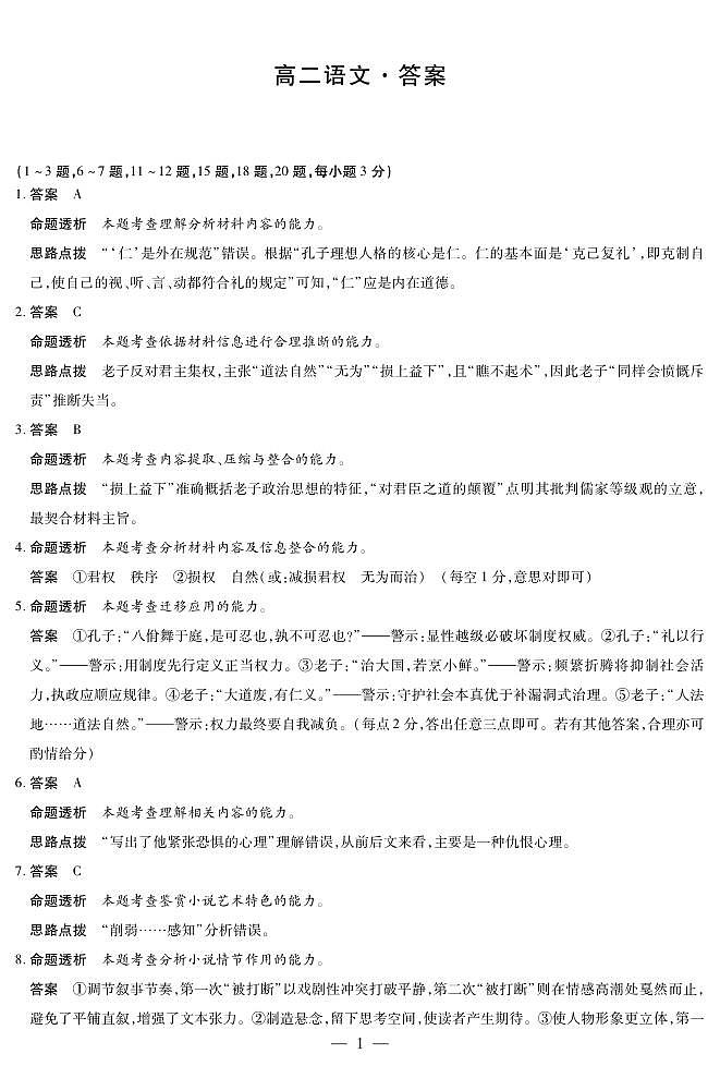 语文湖南高二上期中详细答案第1页