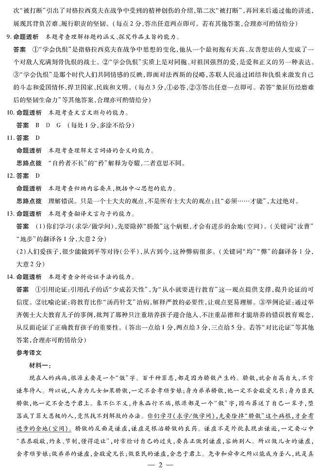 语文湖南高二上期中详细答案第2页