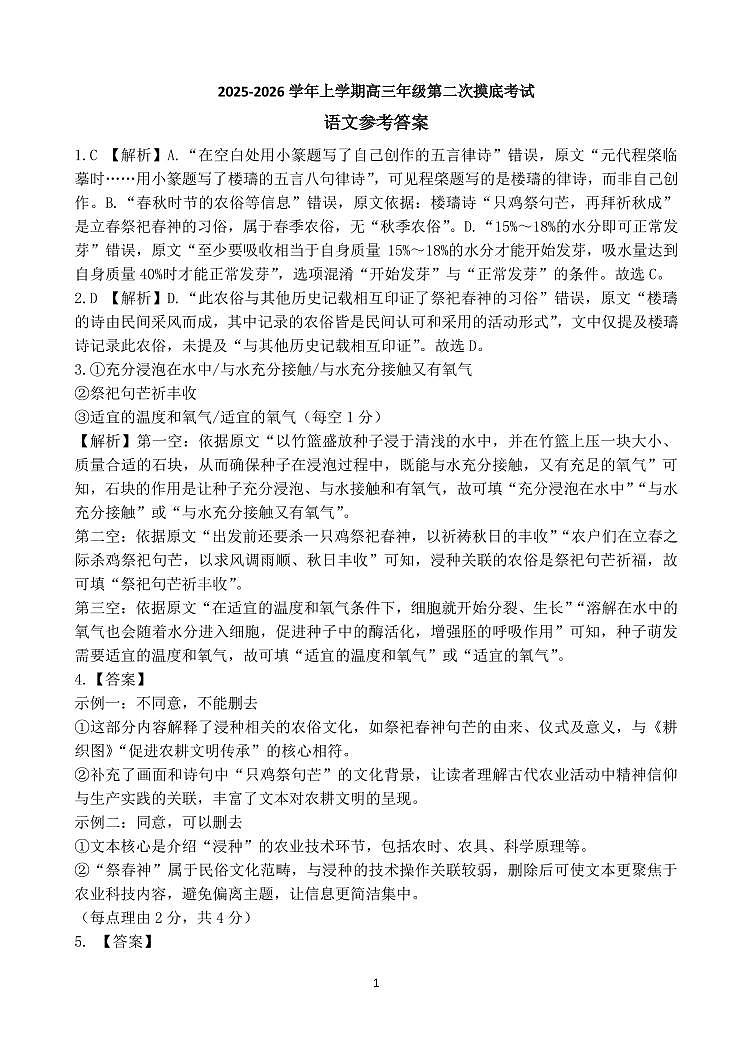 东师附中26届二模语文答案第1页
