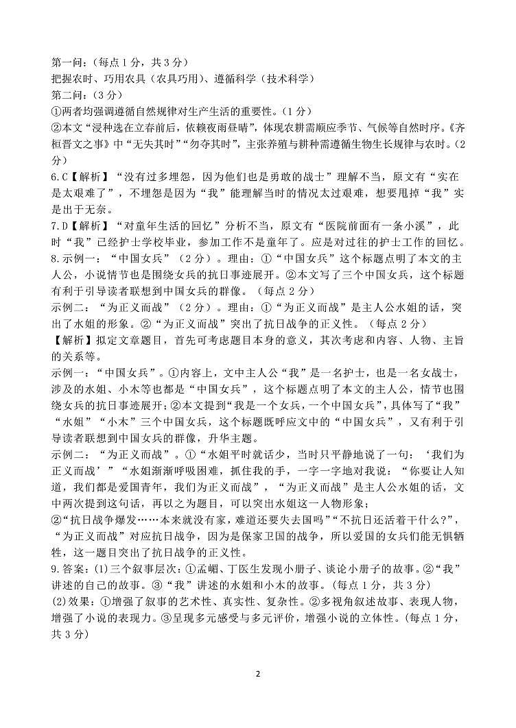 东师附中26届二模语文答案第2页