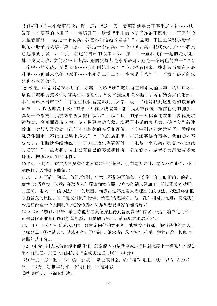 东师附中26届二模语文答案第3页