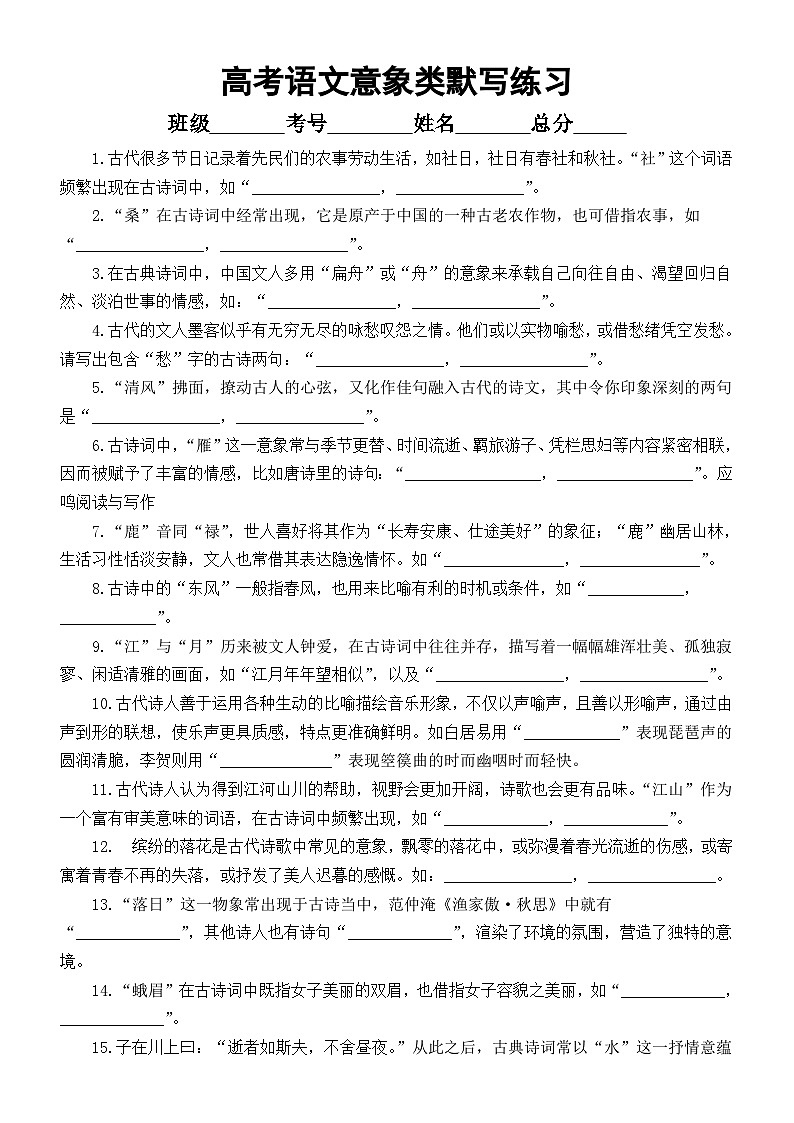 高中语文2026届高考意象类古诗文默写练习（共30题，附参考答案）第1页