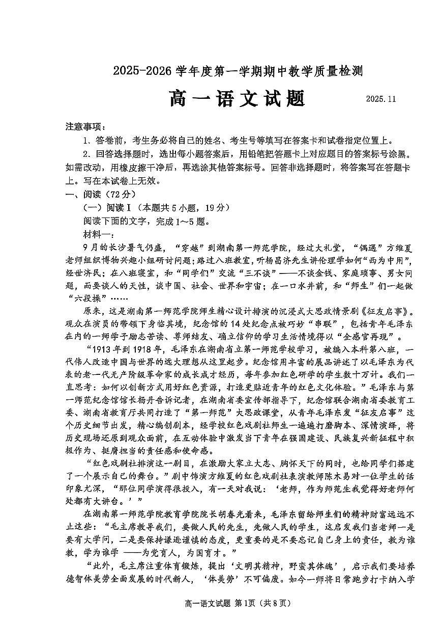 山东济宁邹城2025-2026学年高一上学期期中考试语文试卷（无答案）第1页