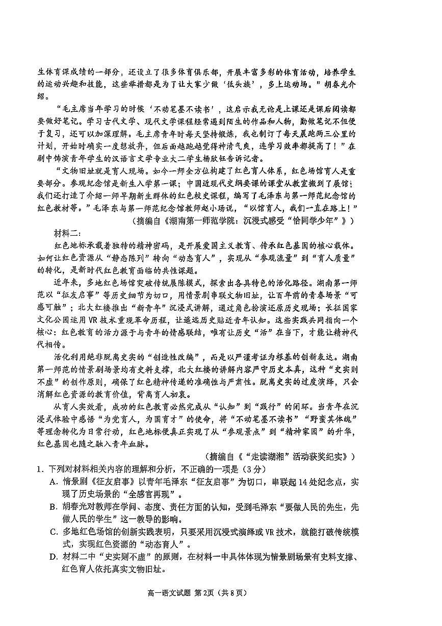 山东济宁邹城2025-2026学年高一上学期期中考试语文试卷（无答案）第2页