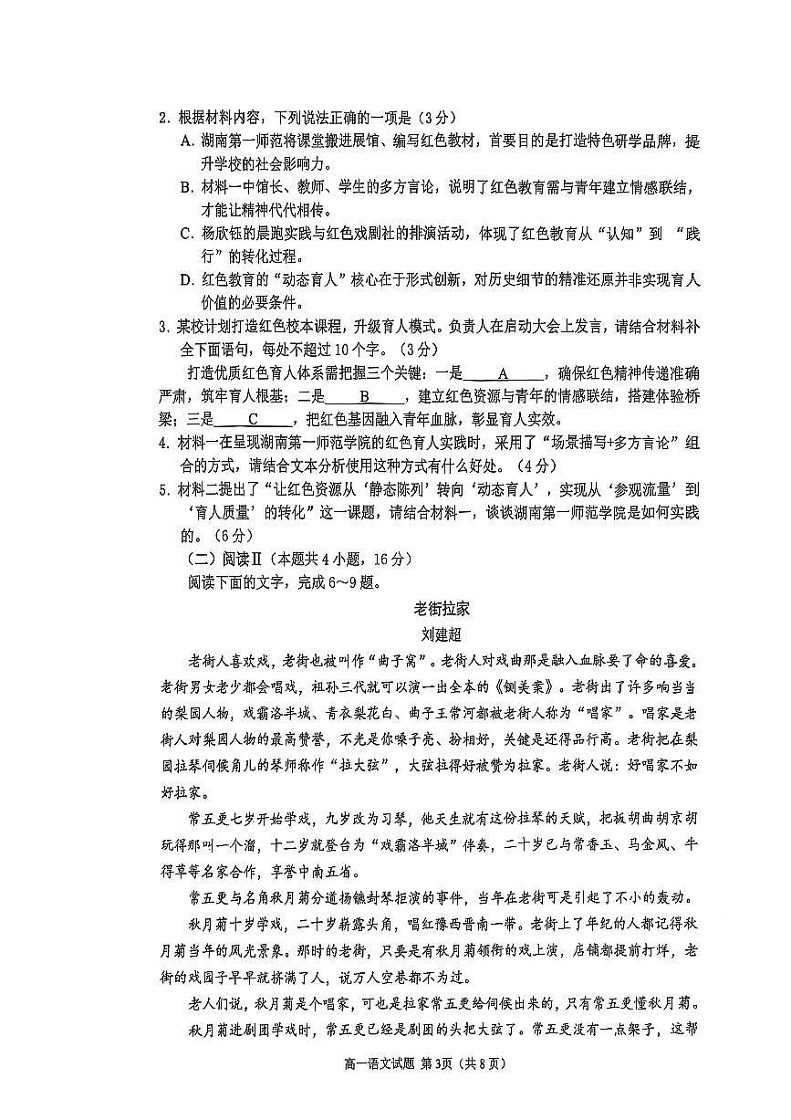 山东济宁邹城2025-2026学年高一上学期期中考试语文试卷（无答案）第3页