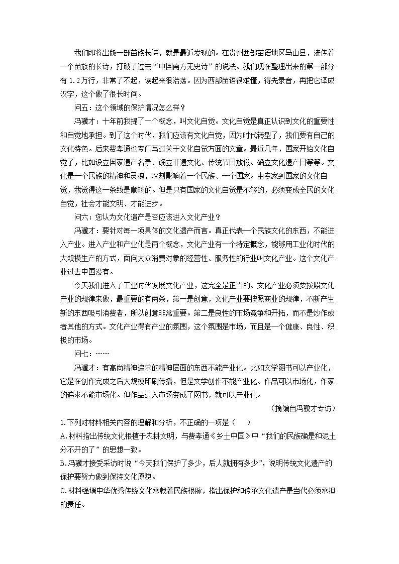 2025-2026学年四川省百师联盟高三上10月联考语文试题（学生版）第2页
