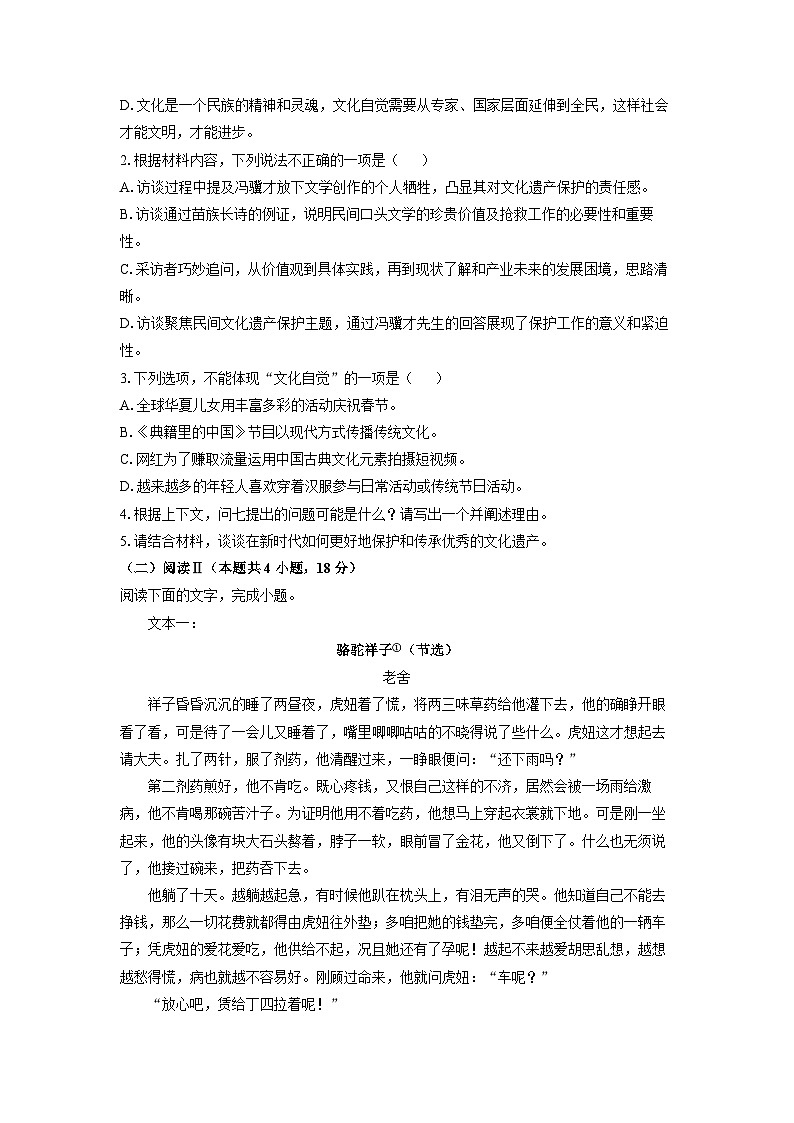 2025-2026学年四川省百师联盟高三上10月联考语文试题（学生版）第3页