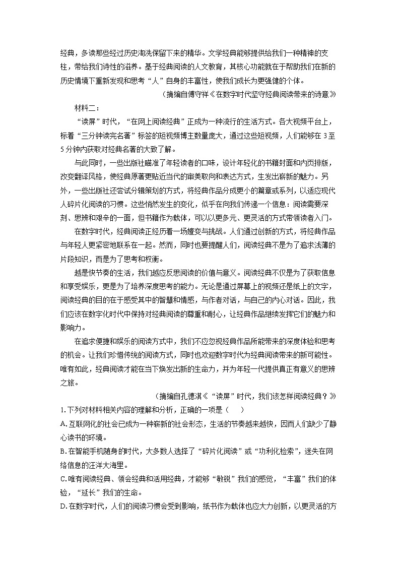 2025-2026学年山西省部分学校高三上10月联考语文试题（学生版）第2页