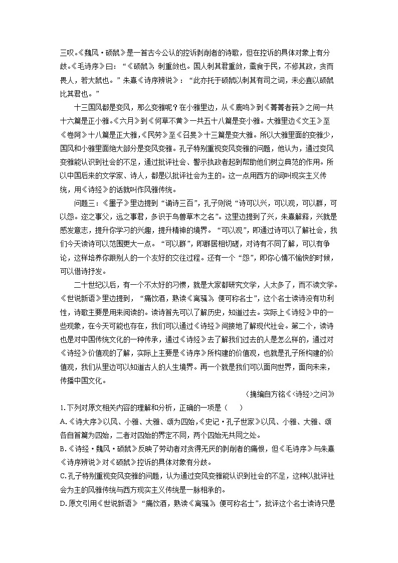 2025-2026学年广东省部分学校高三上10月联考语文试题（学生版）第2页