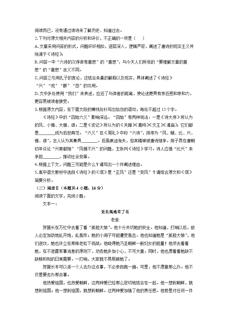 2025-2026学年广东省部分学校高三上10月联考语文试题（学生版）第3页