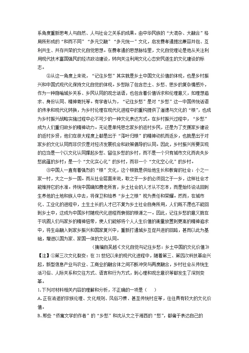 2025-2026学年江苏省南京市高一上学期期中考试语文试题（学生版）第2页