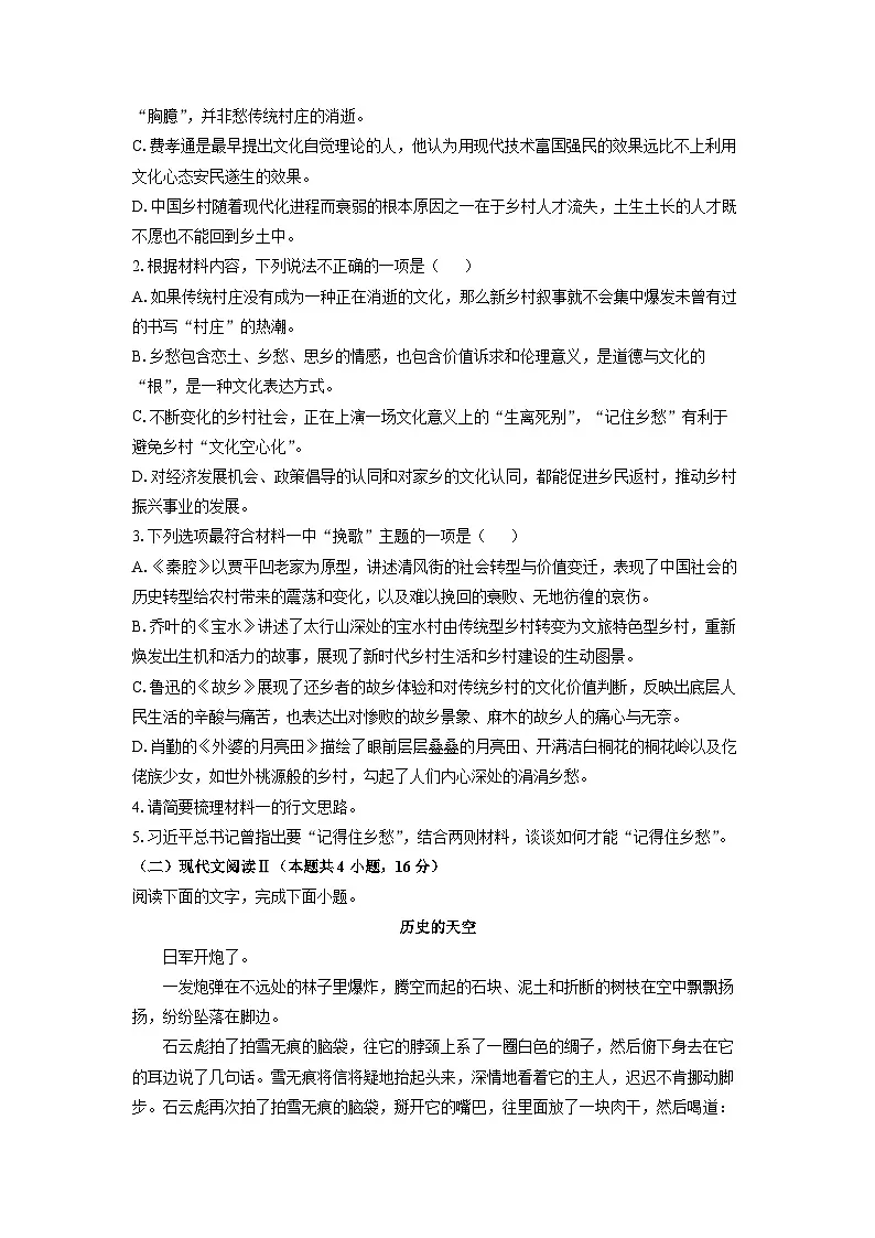 2025-2026学年江苏省南京市高一上学期期中考试语文试题（学生版）第3页