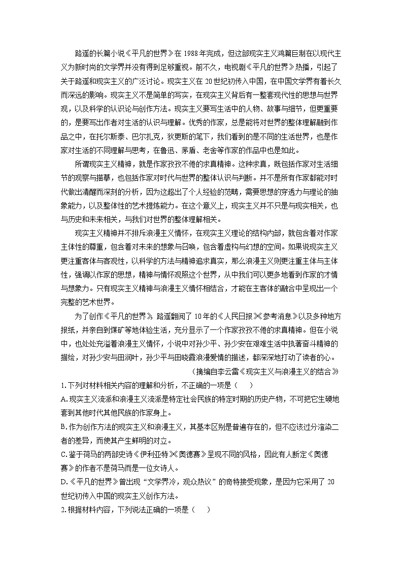 2025-2026学年广东省四校高一上学期期中联考语文试题（学生版）第2页