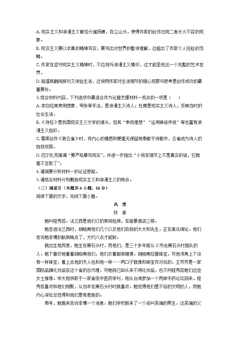 2025-2026学年广东省四校高一上学期期中联考语文试题（学生版）第3页