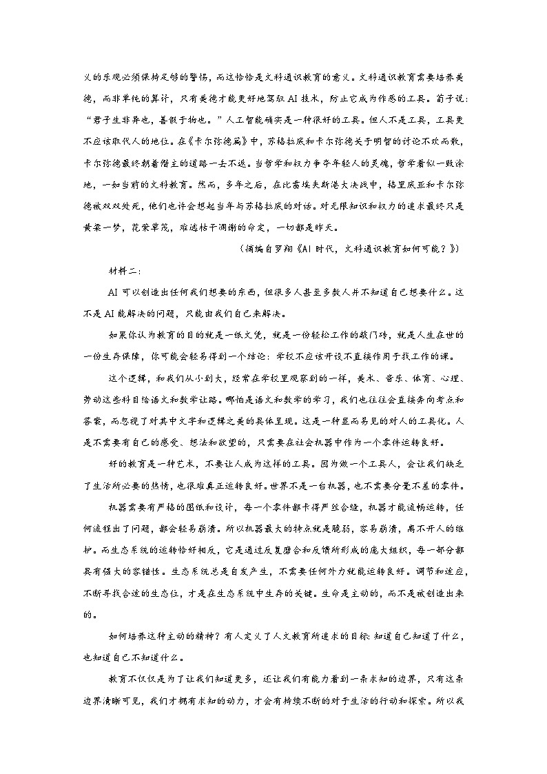 2025-2026学年广西贵港市等跨市高三上学期11月联合调研测试语文试题（附答案解析）第2页