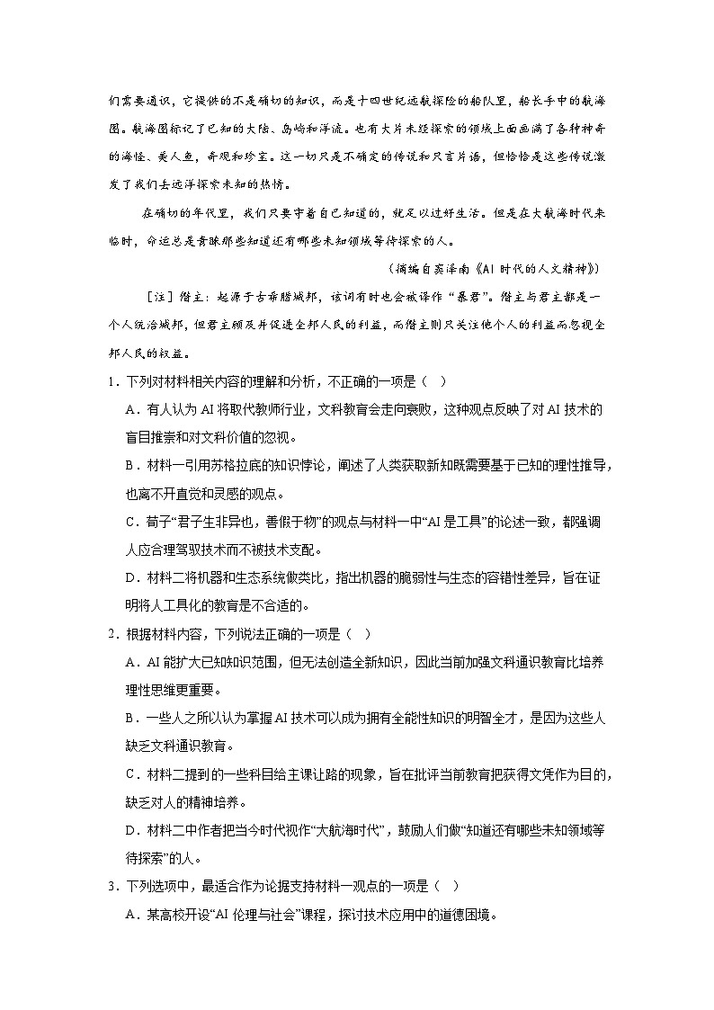 2025-2026学年广西贵港市等跨市高三上学期11月联合调研测试语文试题（附答案解析）第3页