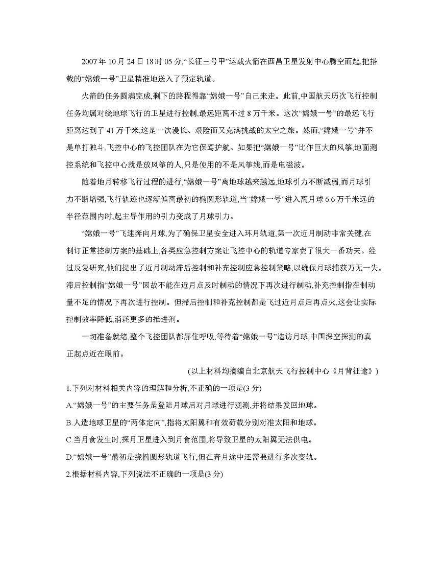 青海省多校2025-2026学年高三上学期11月月考语文试题第3页