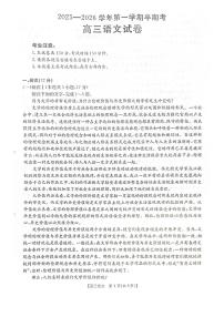 2026届福建省部分学校高三上学期期中考试语文试题（含答案）