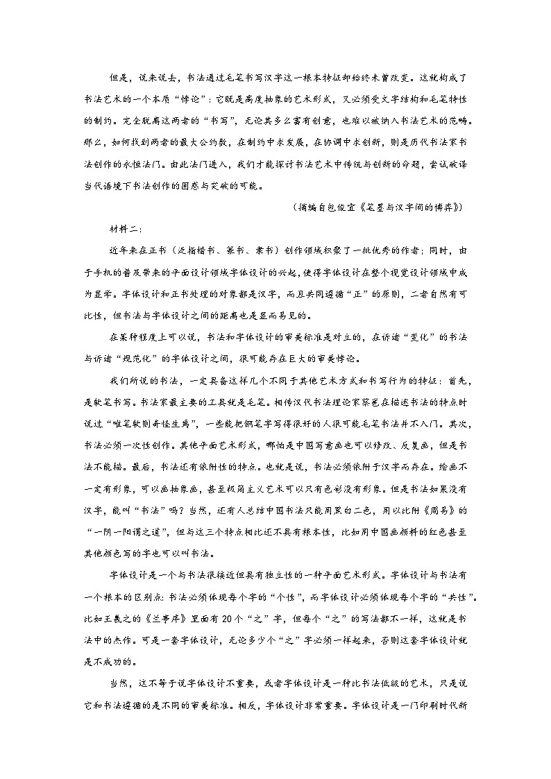 2025-2026学年湖北省圆创联盟高三11月月考语文试题（无答案）第2页