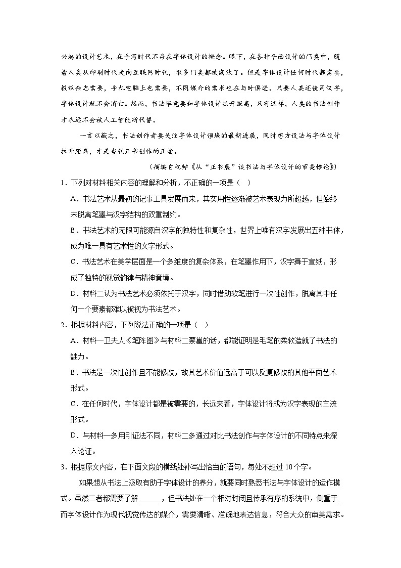 2025-2026学年湖北省圆创联盟高三11月月考语文试题（无答案）第3页