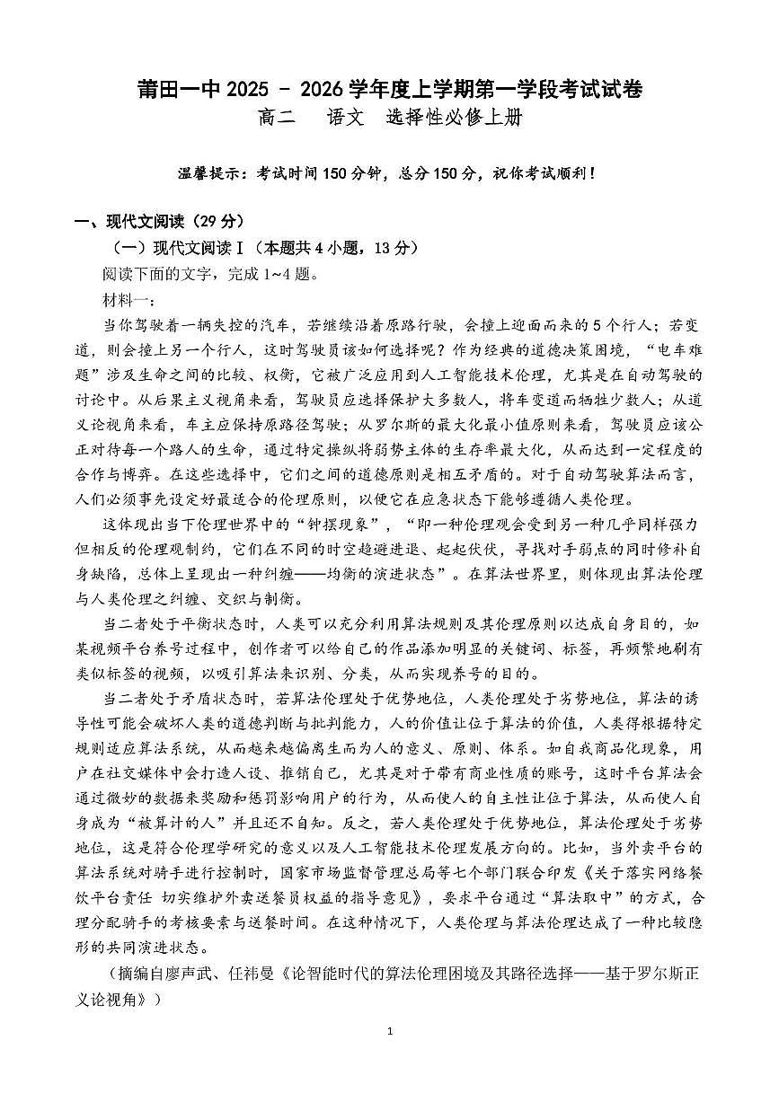 福建省莆田市第一中学2025-2026学年高二上学期期中语文试题第1页
