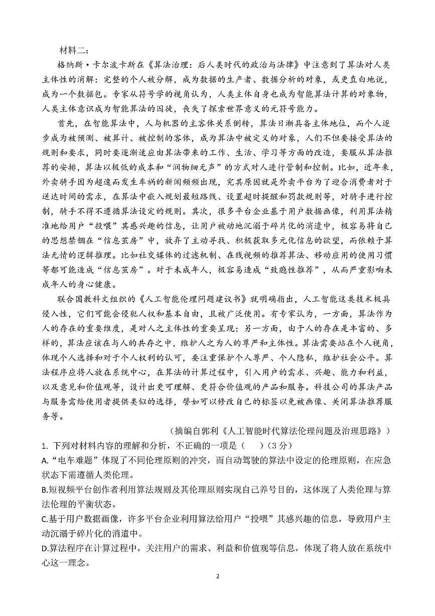 福建省莆田市第一中学2025-2026学年高二上学期期中语文试题第2页