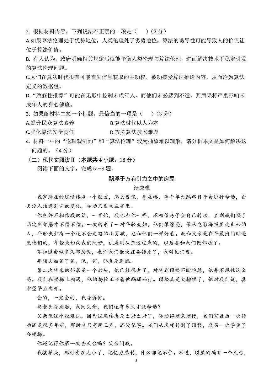 福建省莆田市第一中学2025-2026学年高二上学期期中语文试题第3页